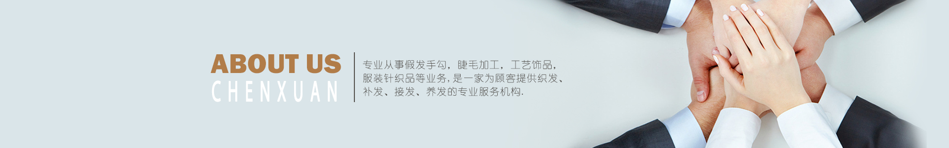 假发加工