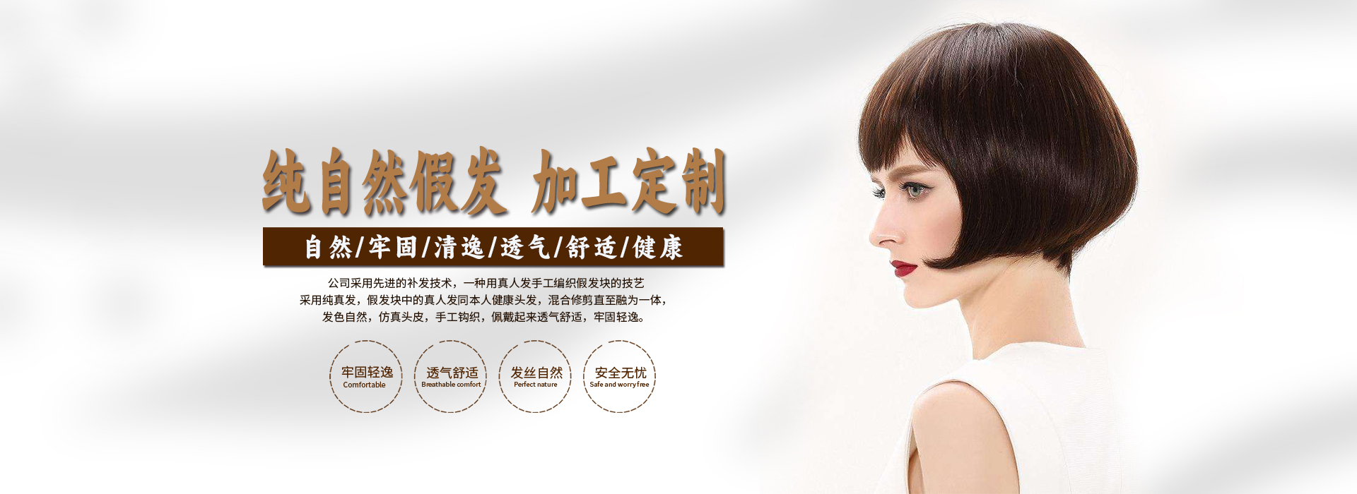 假发加工