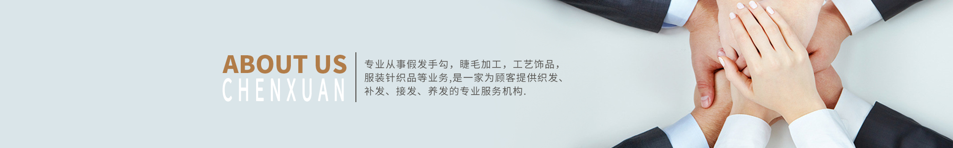 假发加工
